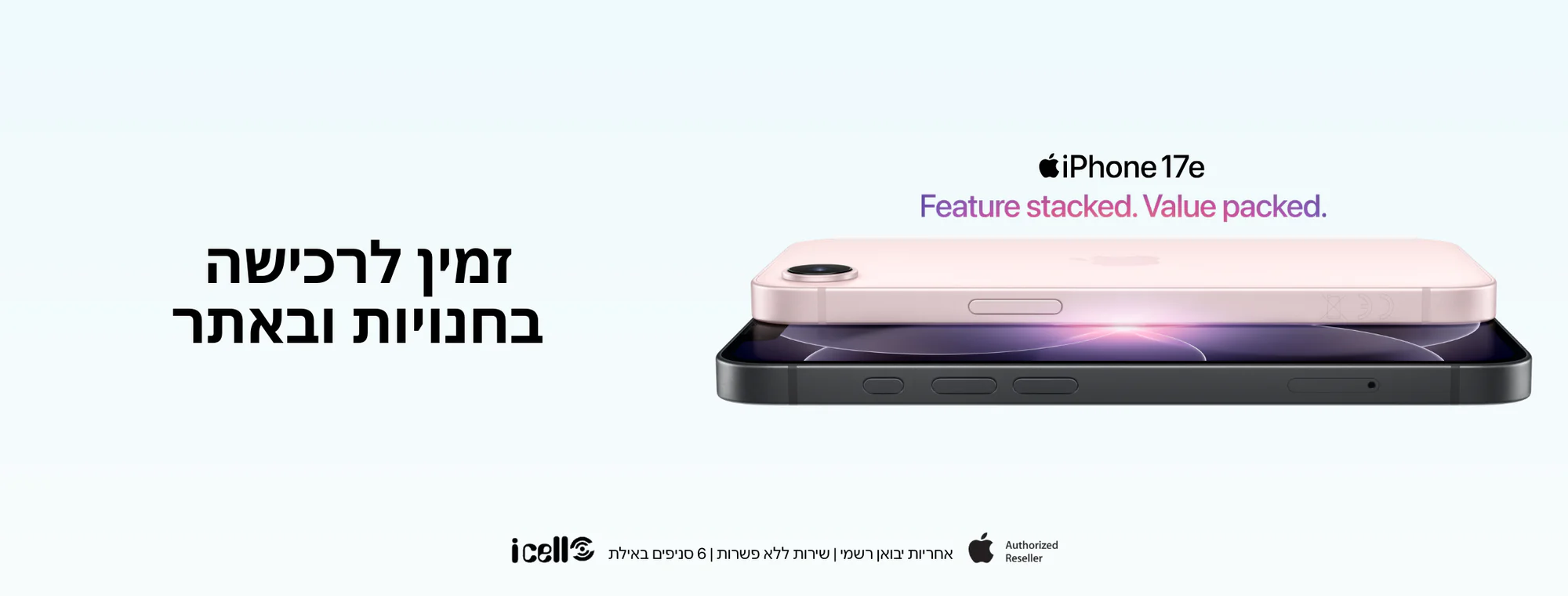 iCell: עולם של טכנולוגיה מחכה לכם